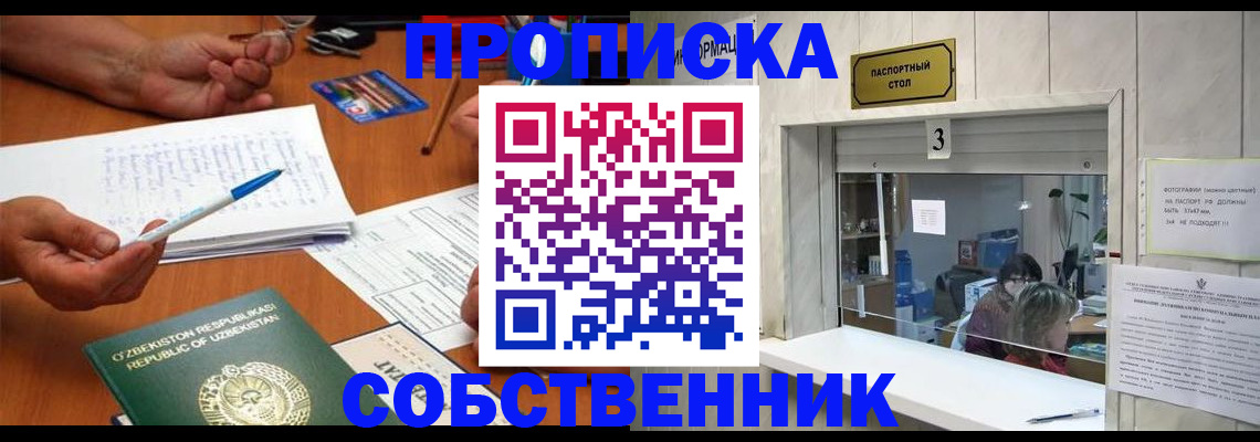 временная регистрация для всех в Электроуглях