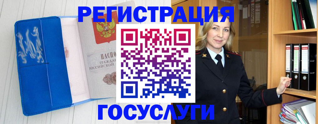 временная прописка в Электроуглях