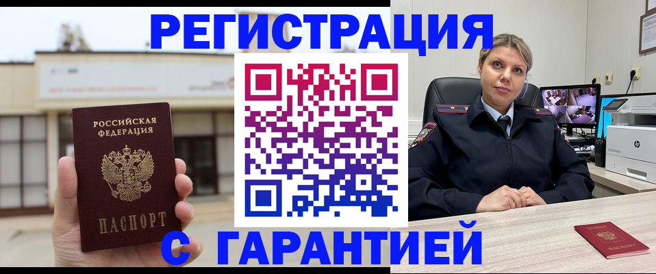 миграционный учет в Электроуглях