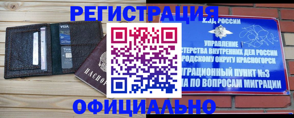 купить прописку в Электроуглях