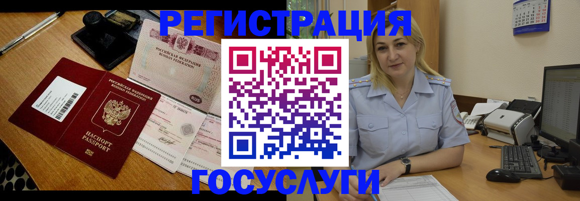 временная регистрация законно в Электроуглях